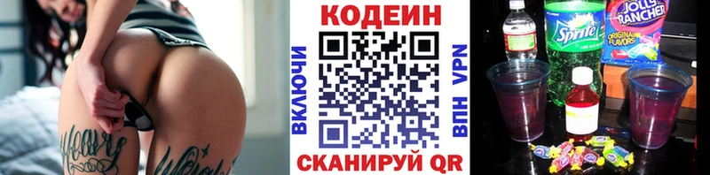 Кодеиновый сироп Lean Purple Drank Нижний Ломов